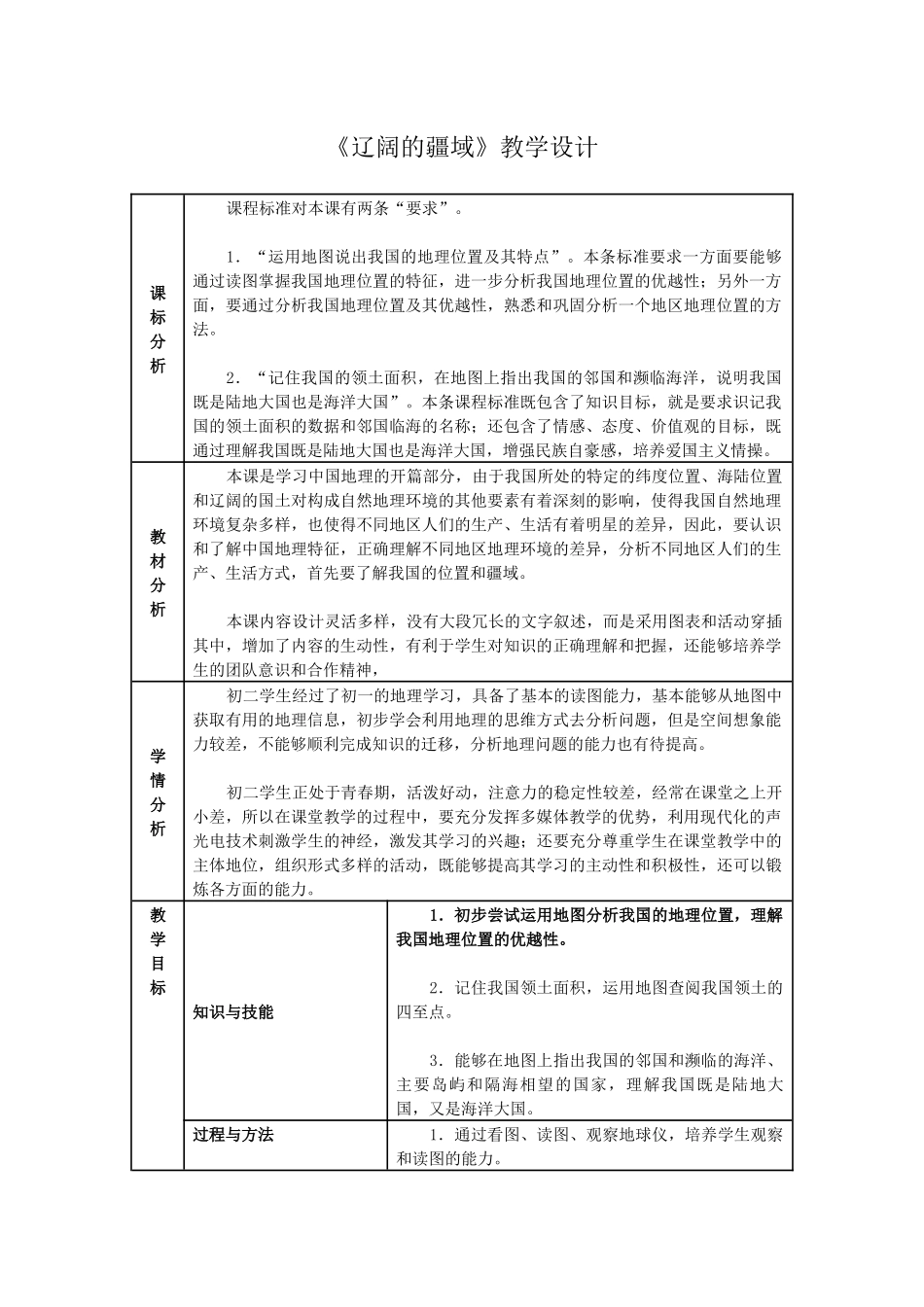 辽阔的疆域教学设计_第1页