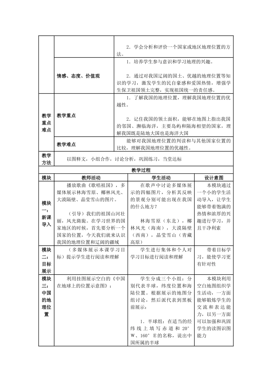 辽阔的疆域教学设计_第2页