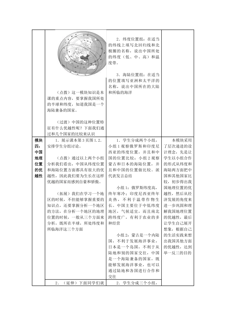 辽阔的疆域教学设计_第3页
