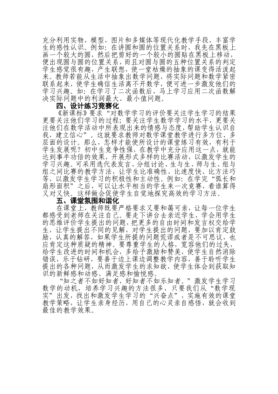 课堂上如何激发学生学习数学的兴趣_第2页