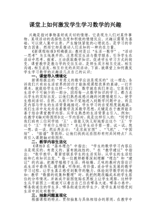 课堂上如何激发学生学习数学的兴趣