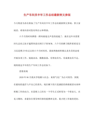 生产车间员半年工作总结例文参阅