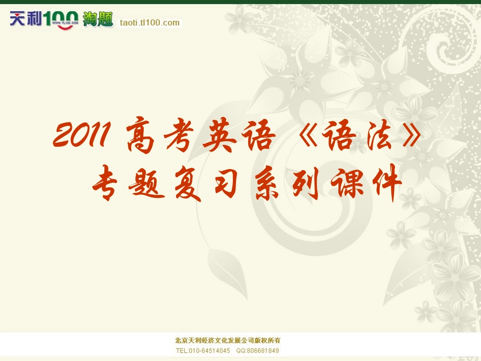 高考语法复习_第1页