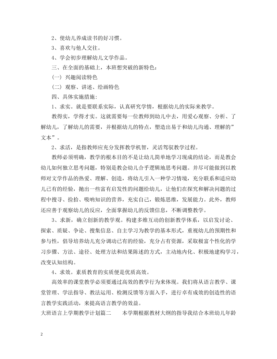 大班语言上学期教学计划 _第2页