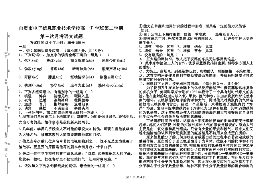 2016年5月高一升学班第二学期第三次月考语文试题（学生用）_第1页