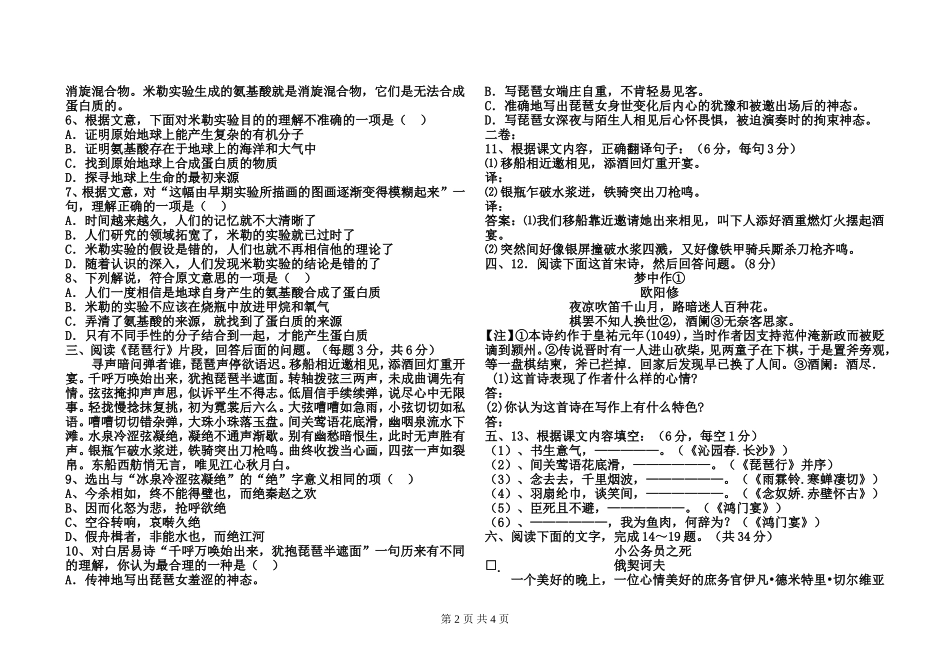 2016年5月高一升学班第二学期第三次月考语文试题（学生用）_第2页