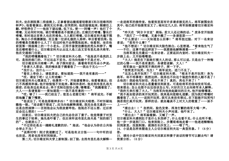 2016年5月高一升学班第二学期第三次月考语文试题（学生用）_第3页