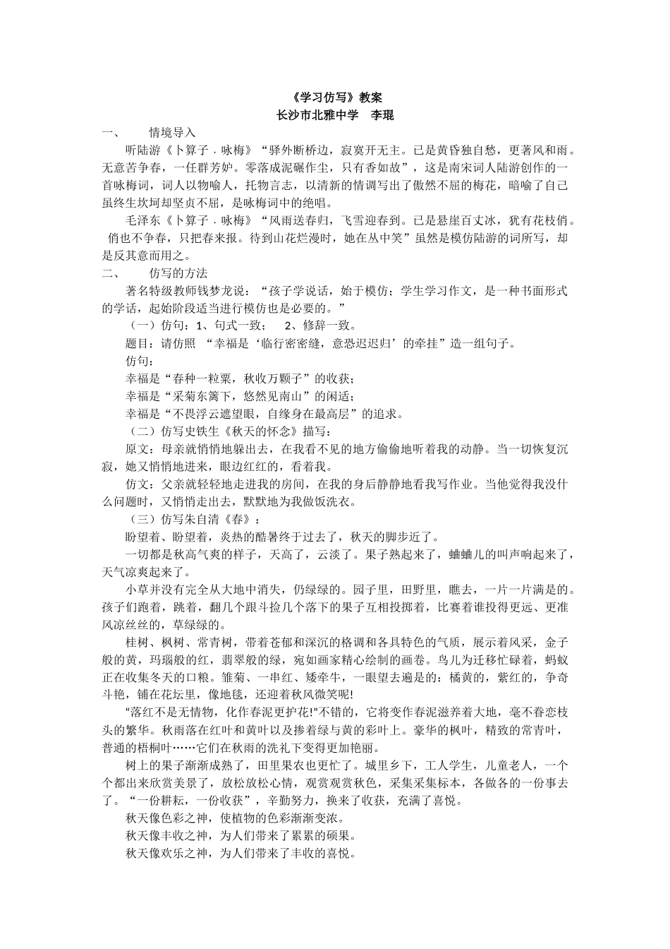 学习仿写教案_第1页