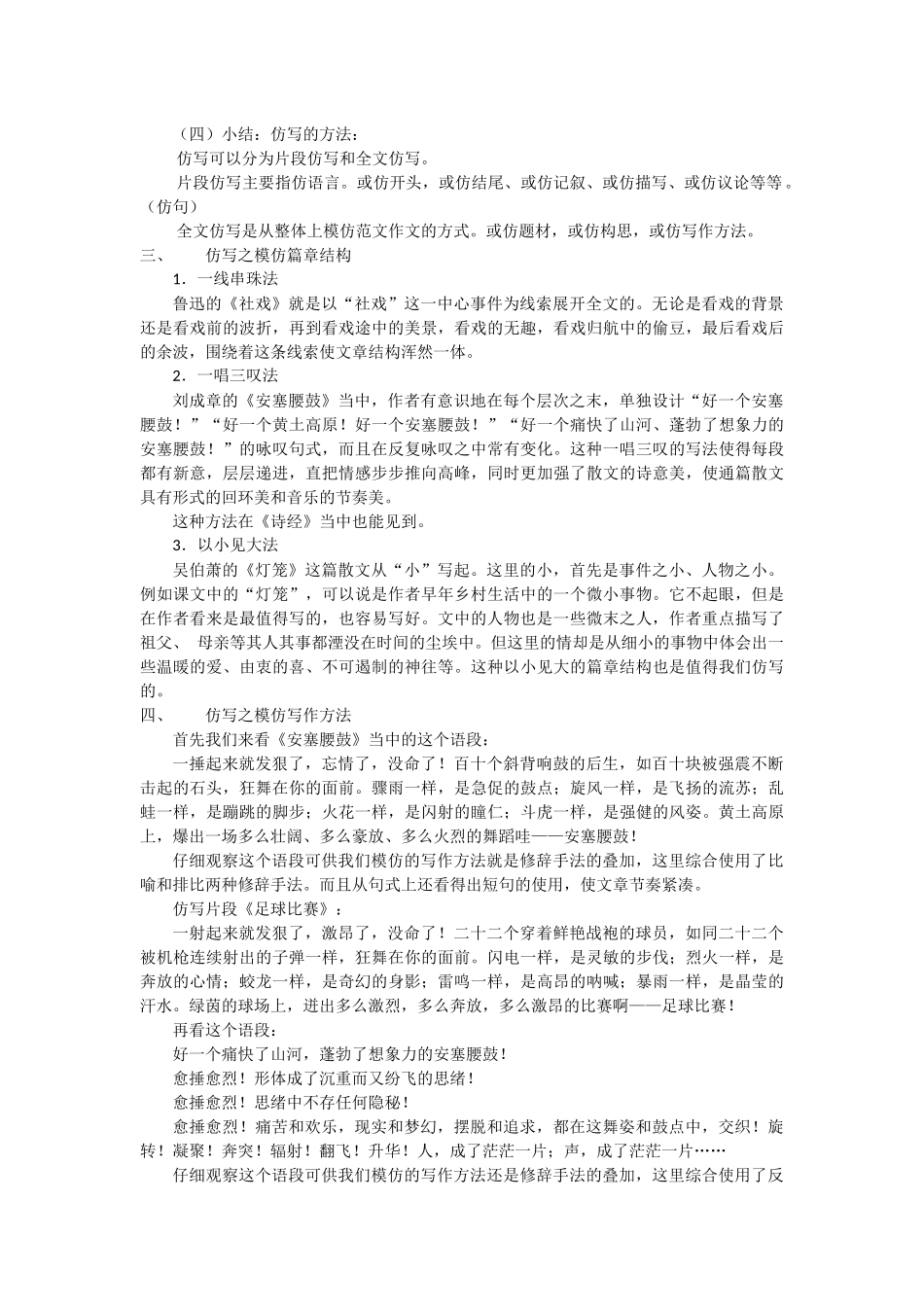 学习仿写教案_第2页