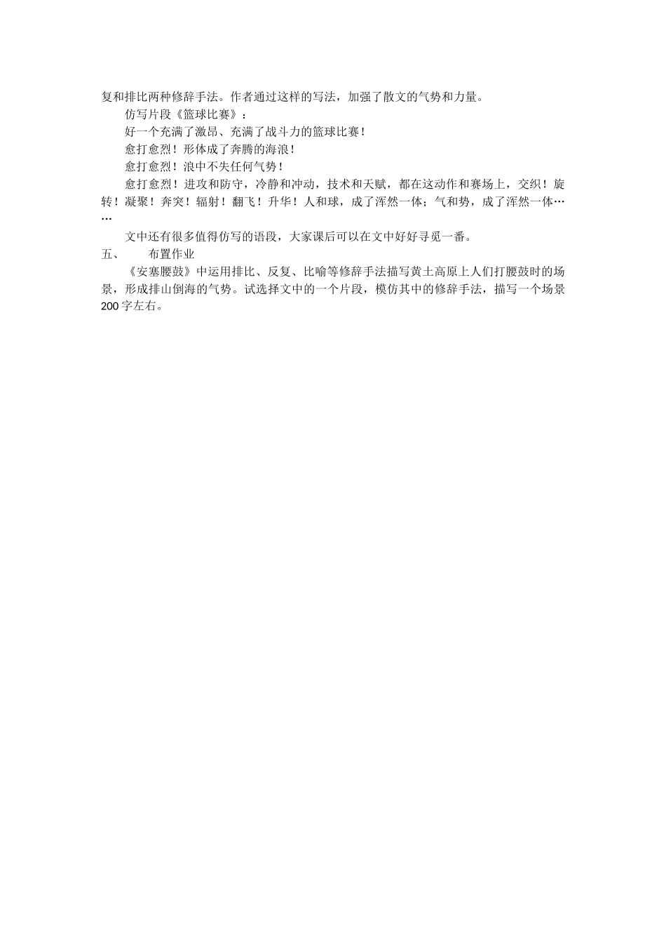 学习仿写教案_第3页