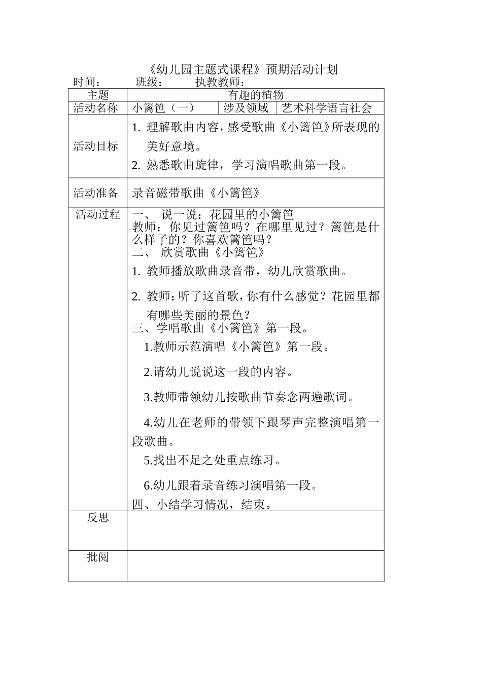 小篱笆（一）_第1页