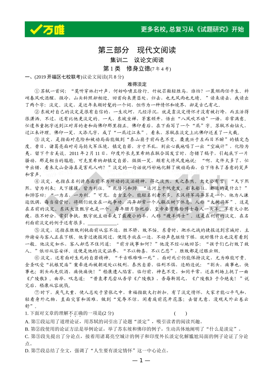 集训二　议论文阅读_第1页