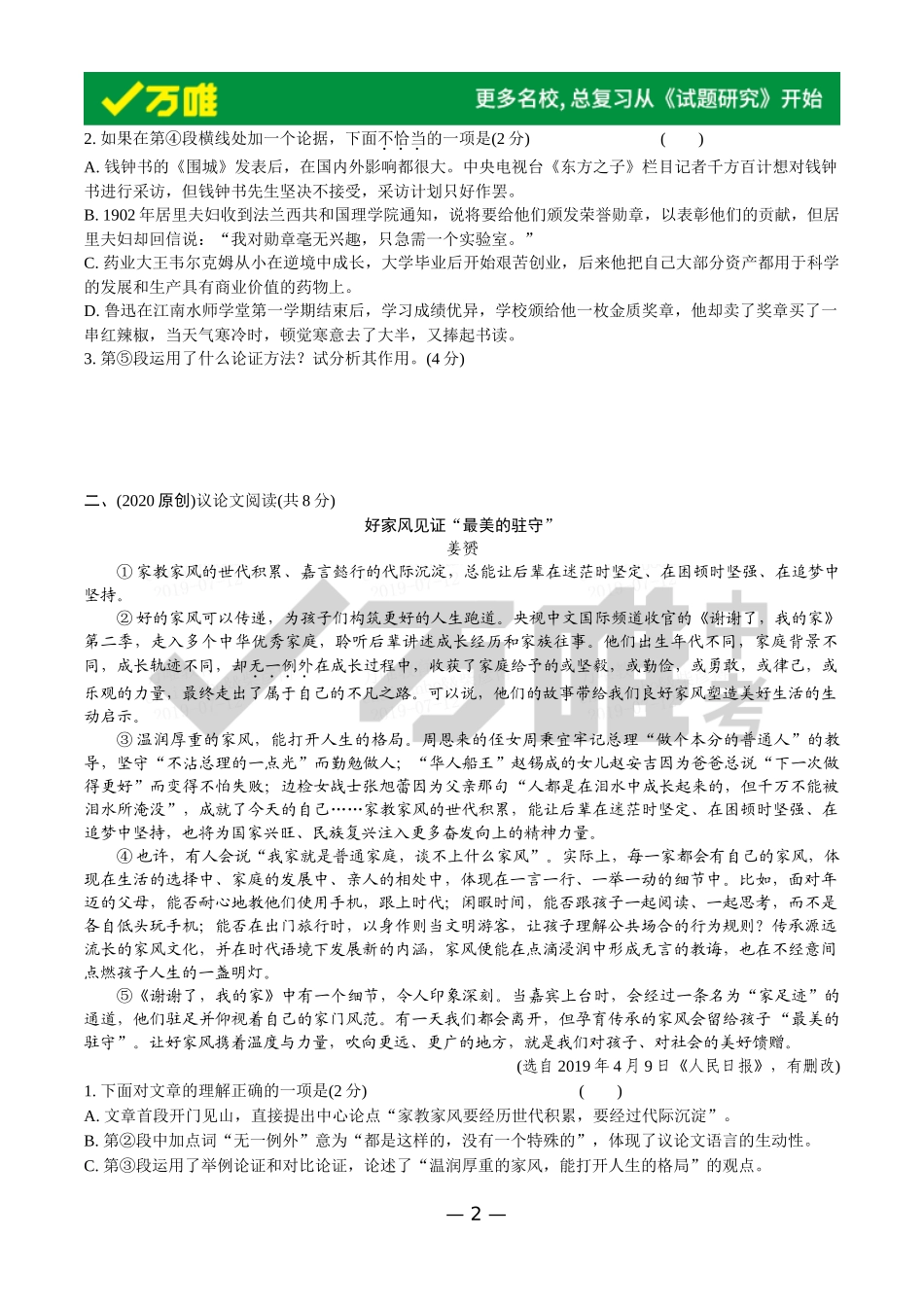 集训二　议论文阅读_第2页