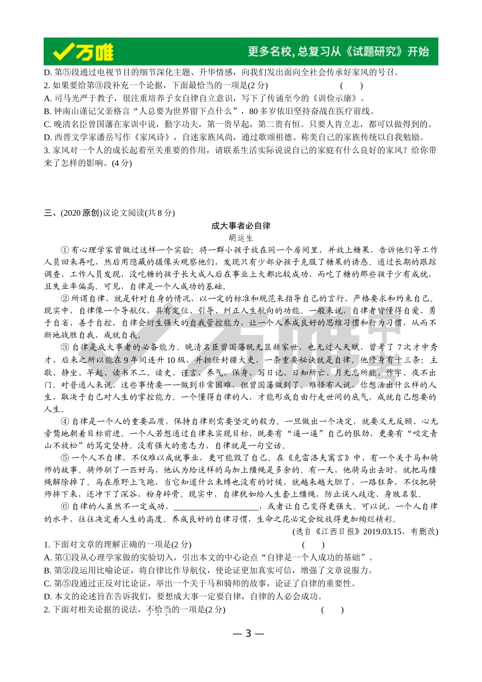 集训二　议论文阅读_第3页