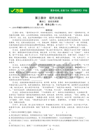 集训二　议论文阅读