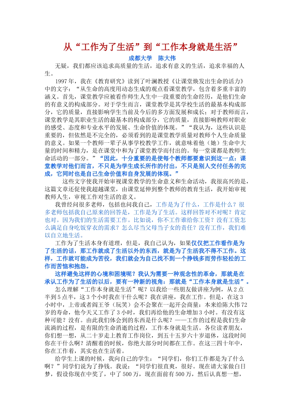 工作本身就是生活_第1页