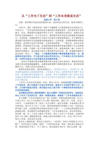 工作本身就是生活