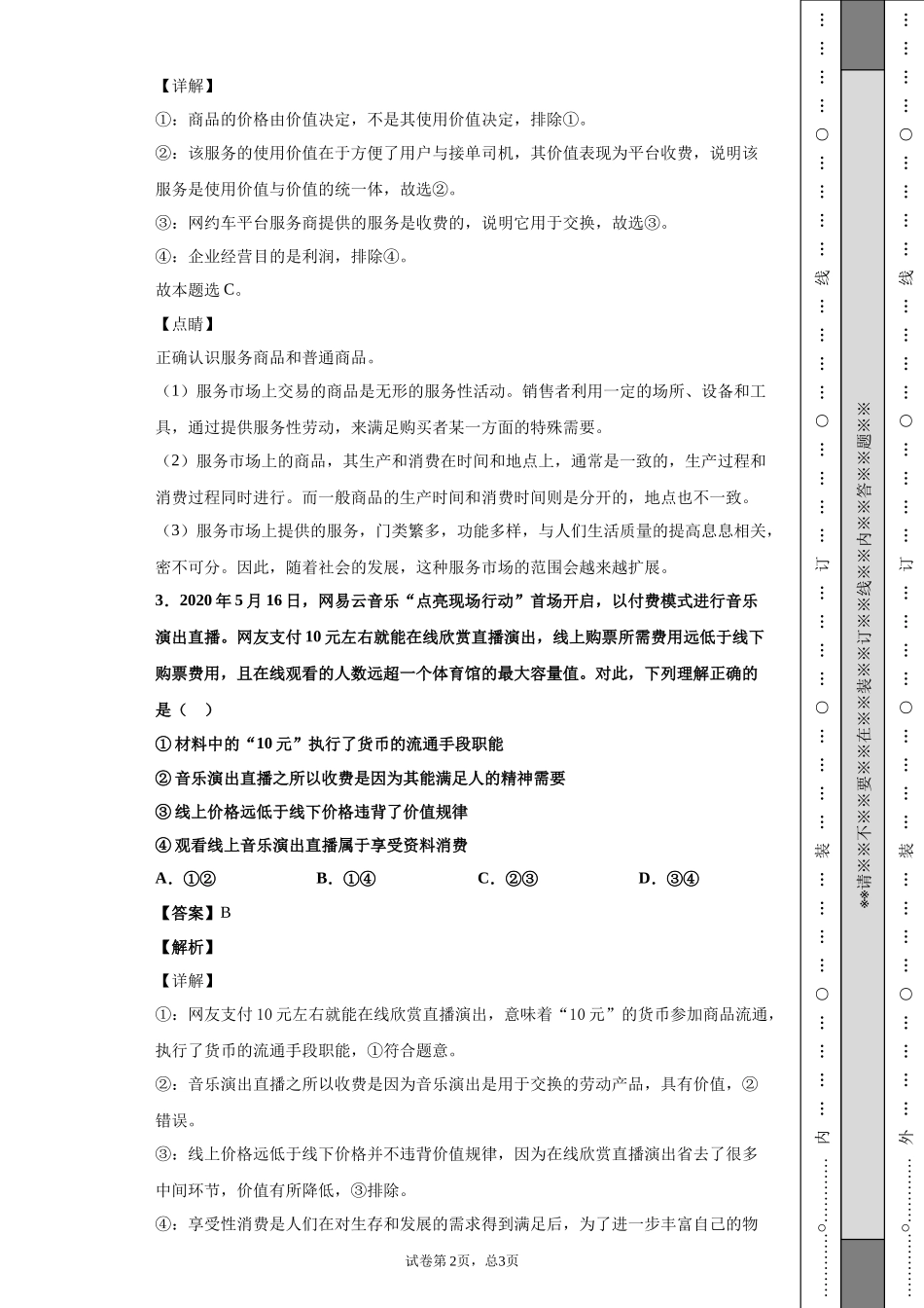 政治周考测试二答案解析_第2页