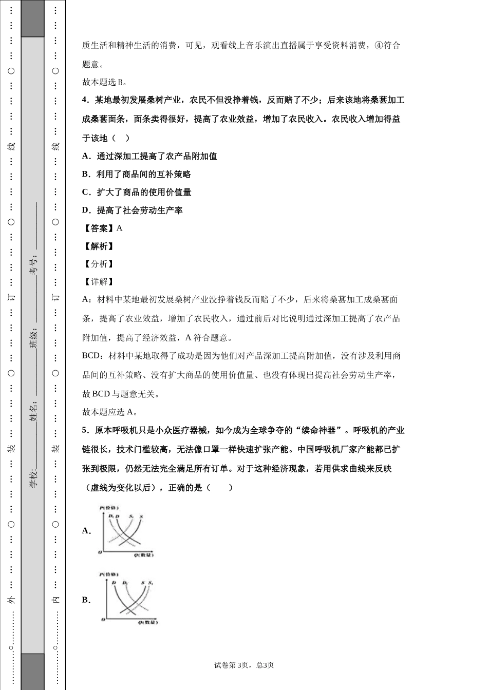 政治周考测试二答案解析_第3页