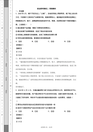 政治周考测试二答案解析