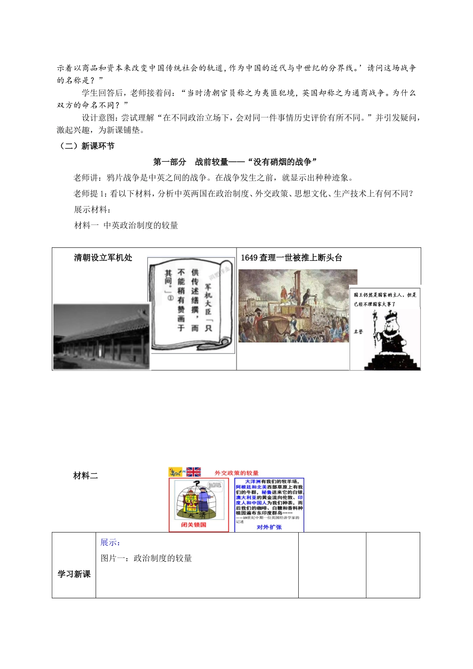 广州市第七十五中学李红梅第课鸦片战争教学设计（上交作品）_第2页