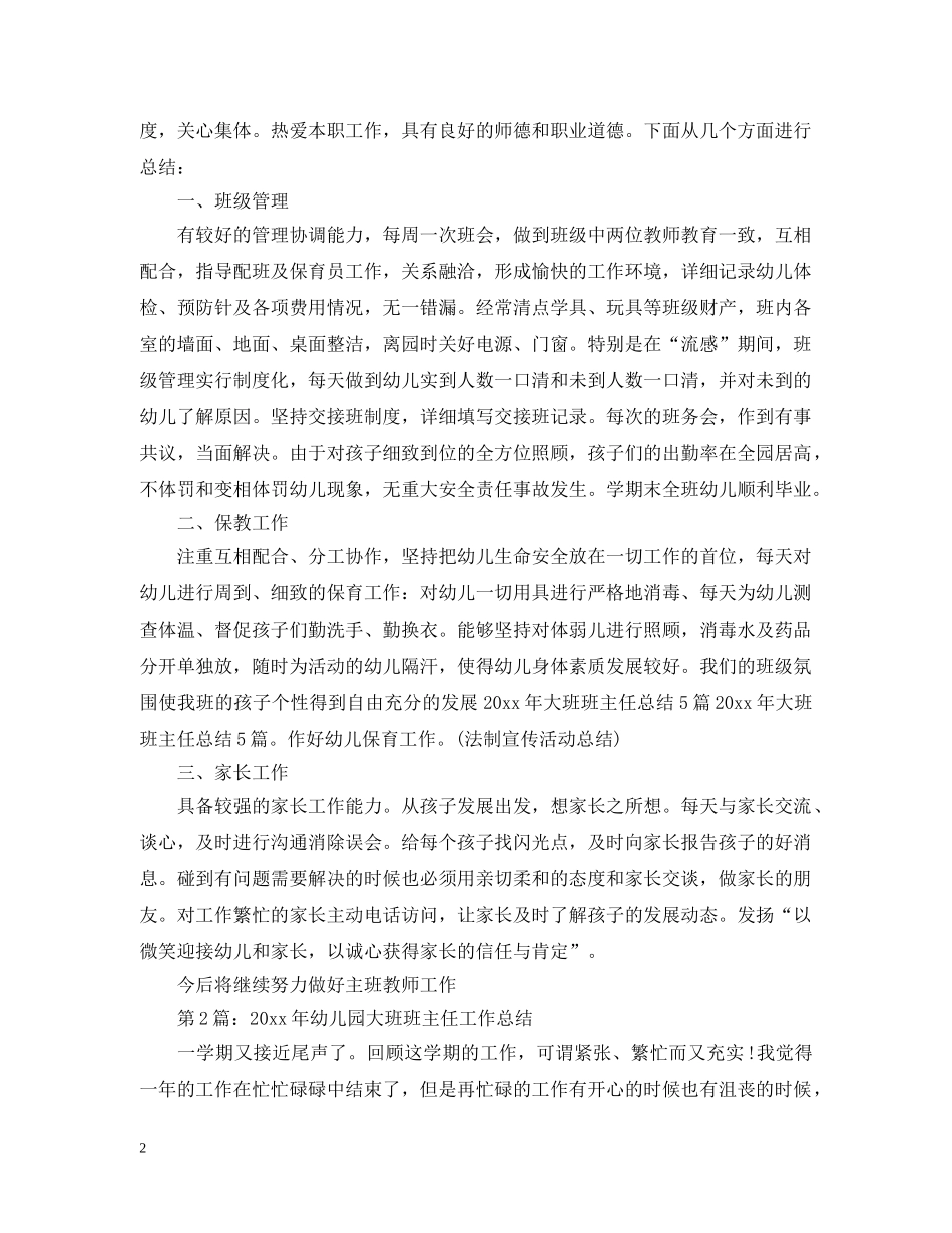 大班老师对小朋友的总结 _第2页
