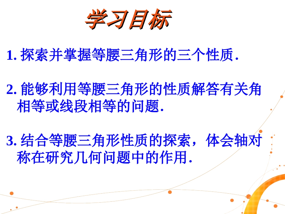 等腰三角形性质_第3页