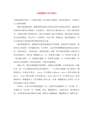 大班组教研工作计划范文 