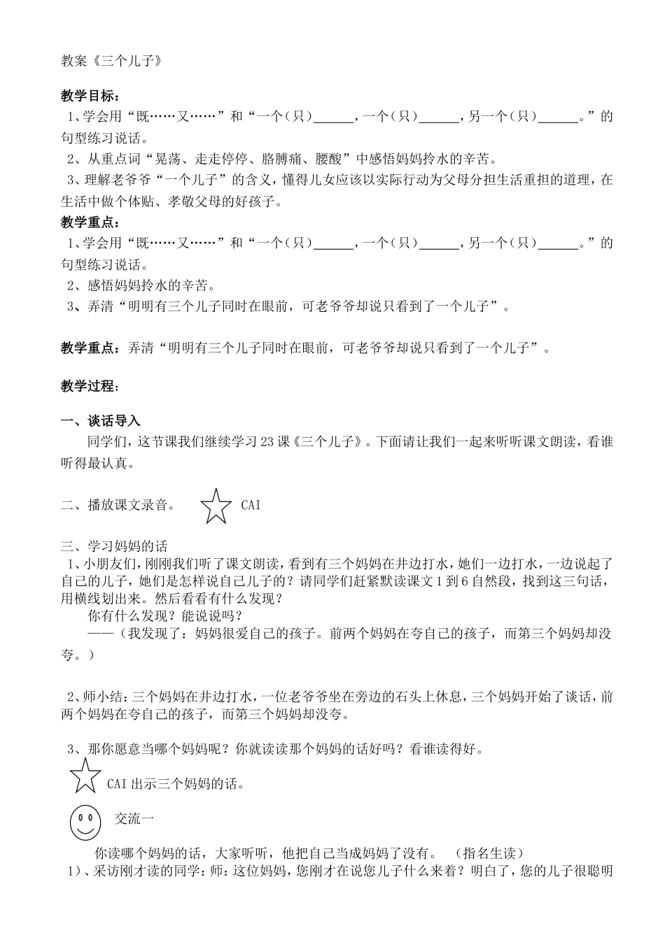 教案《三个儿子》_第1页