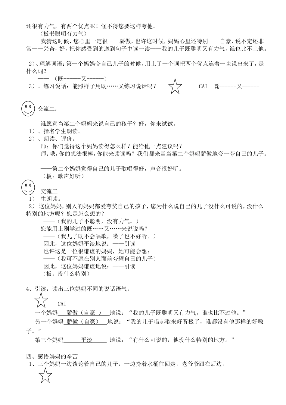 教案《三个儿子》_第2页