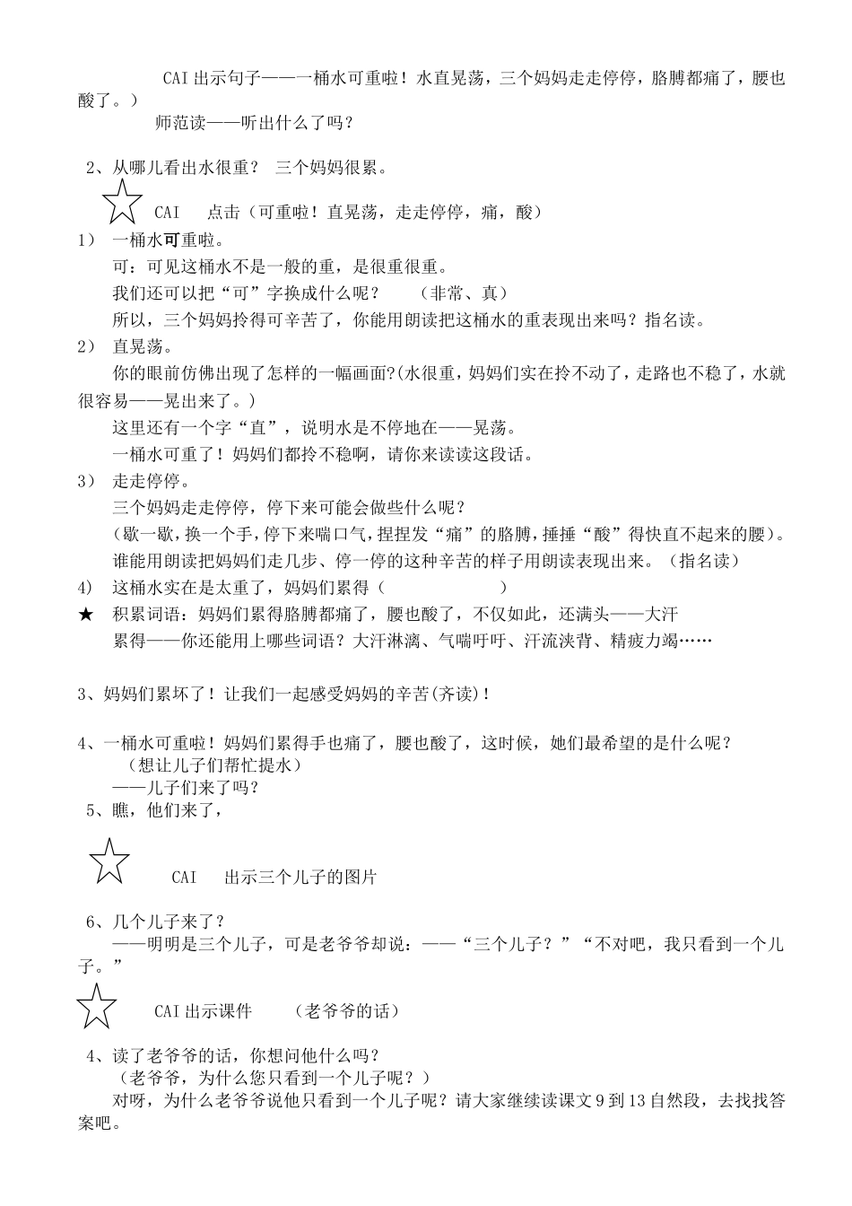 教案《三个儿子》_第3页