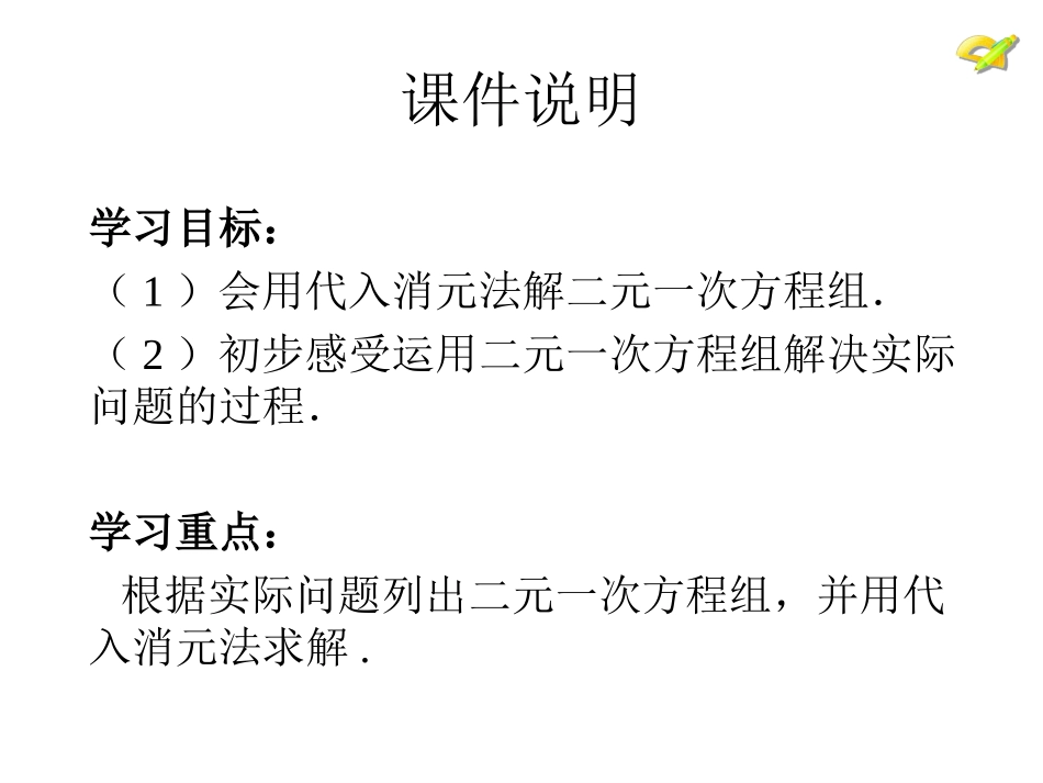 人教新版七下82消元—解二元一次方程组第二课时_第3页