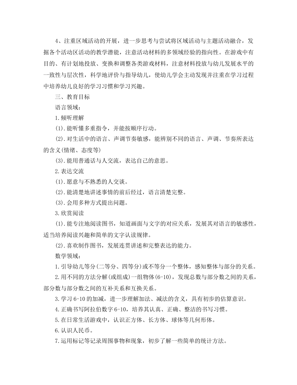 大班第二学期班务个人工作计划 _第2页