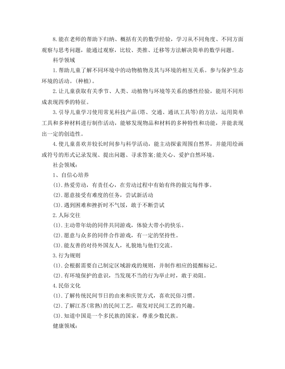 大班第二学期班务个人工作计划 _第3页