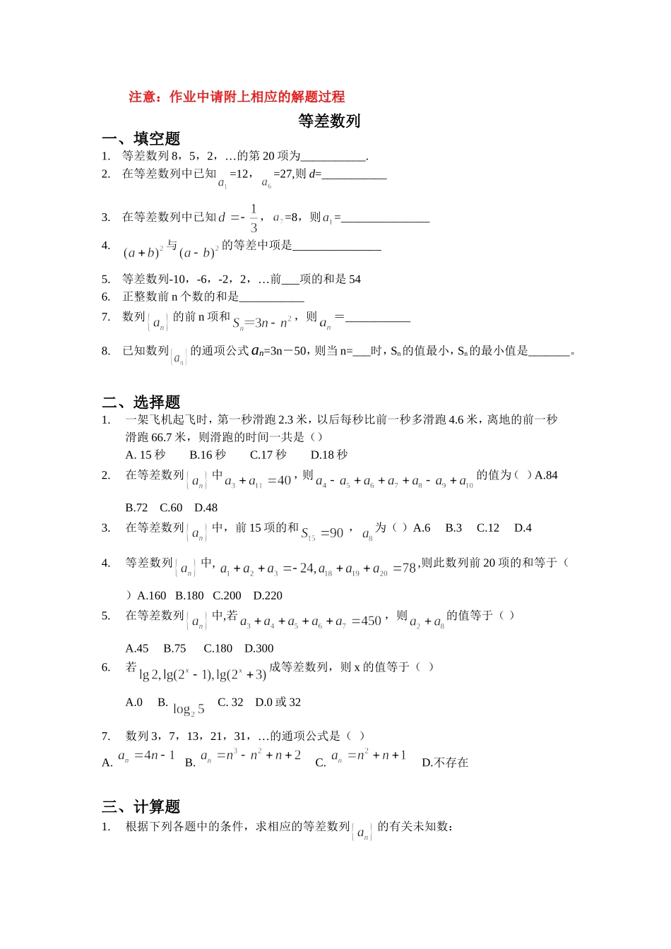 等差数列练习_第1页