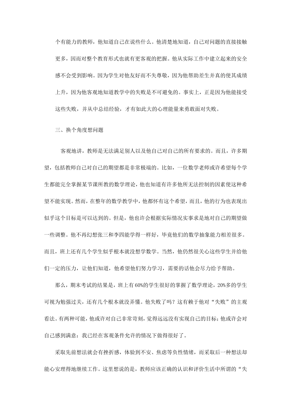 教师心理健康的自我维护_第3页