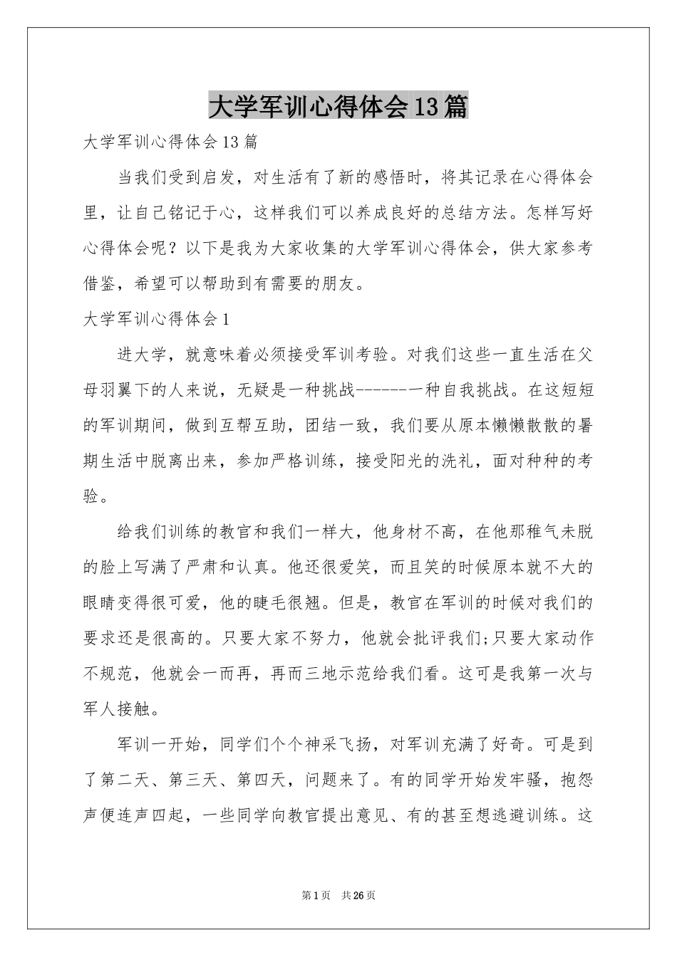大学军训体会心得13篇_第1页