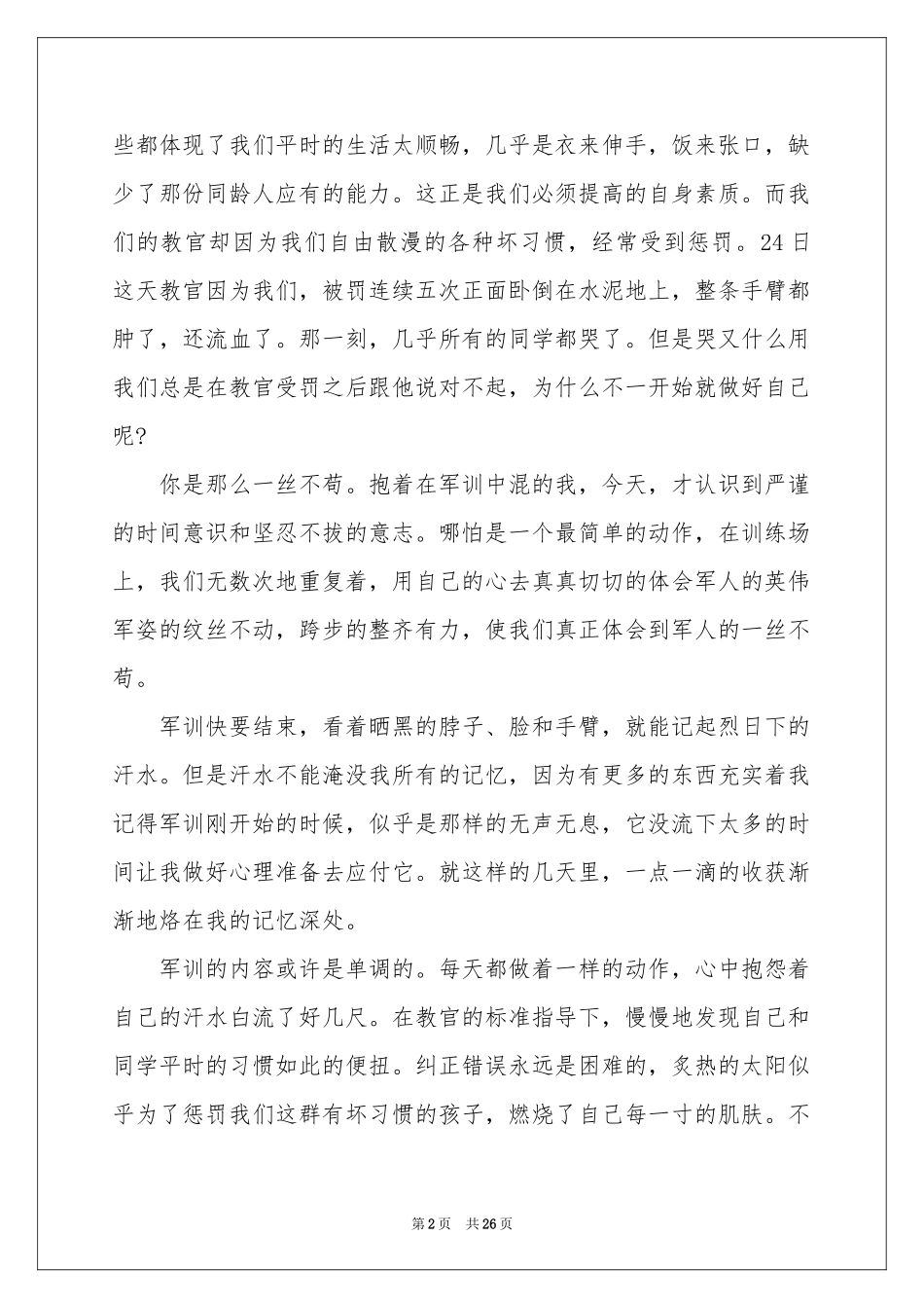 大学军训体会心得13篇_第2页