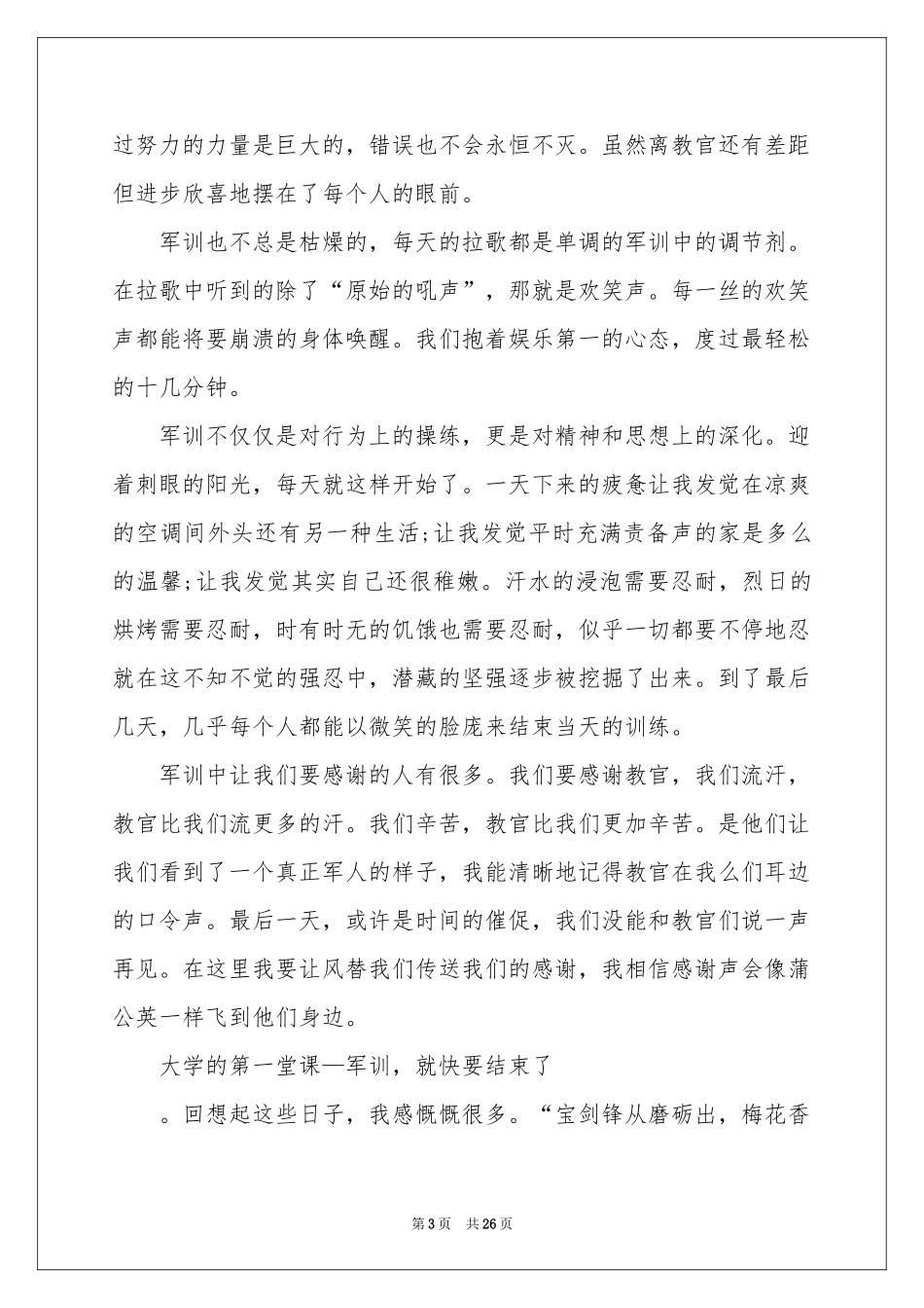 大学军训体会心得13篇_第3页