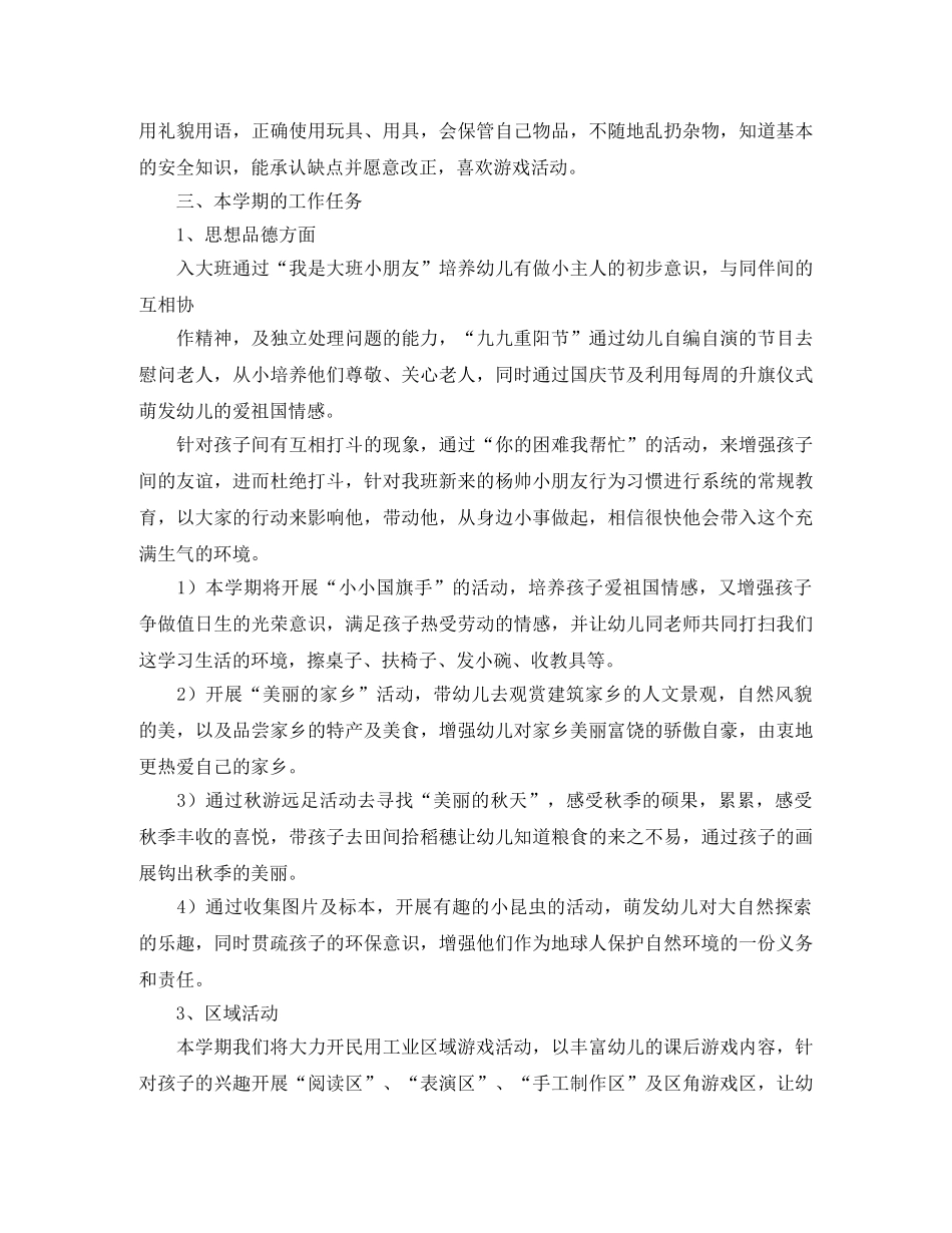 大班第一学期的班务工作总结范文 _第2页