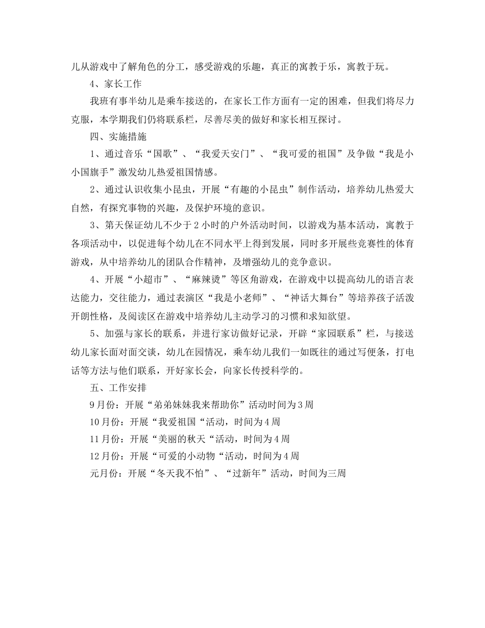 大班第一学期的班务工作总结范文 _第3页