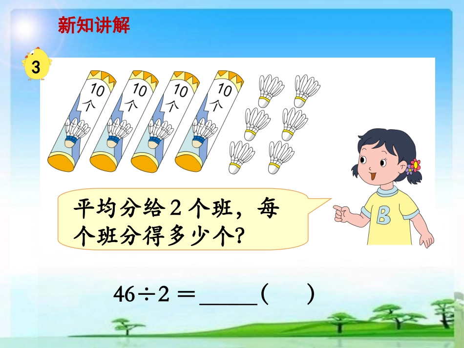首位或首两位能整除的除法》教学课件_第3页