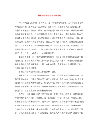 培训学校前台年终总结