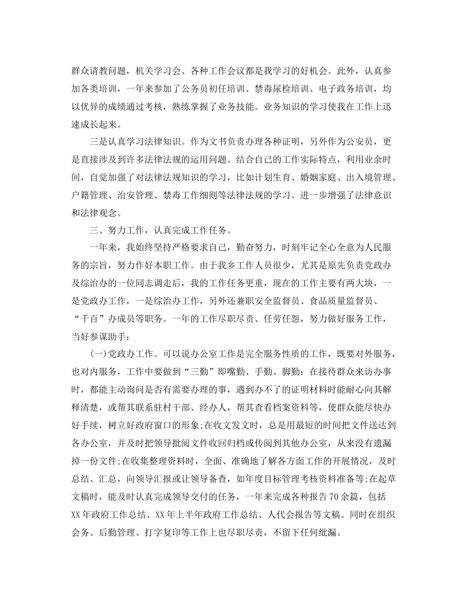 乡党政办公室工作总结_第2页