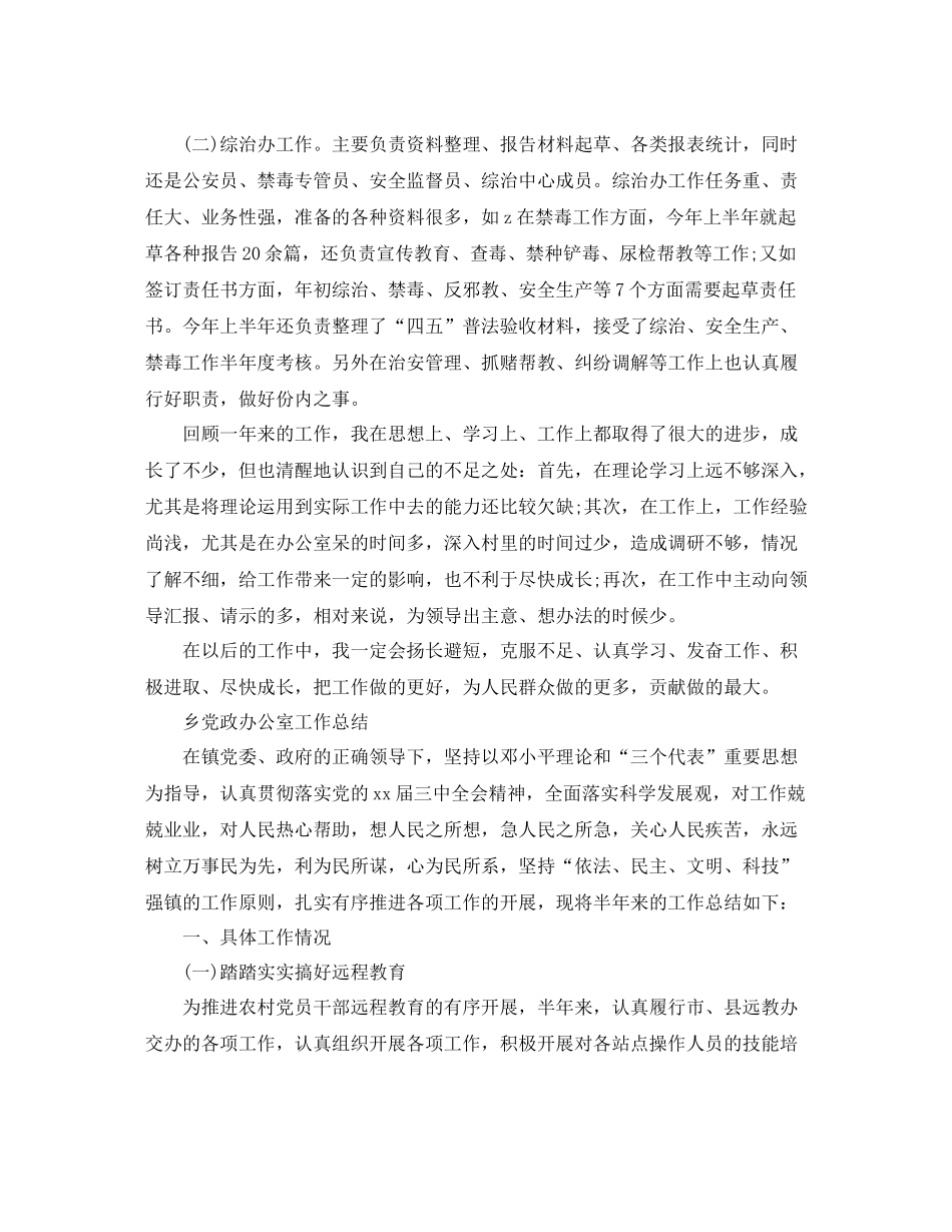 乡党政办公室工作总结_第3页