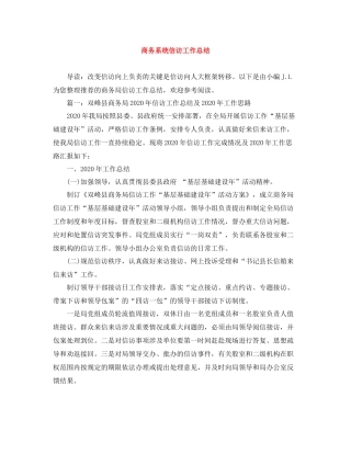 商务系统信访工作总结