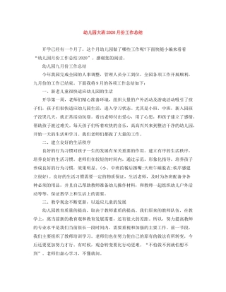 幼儿园大班月份工作总结