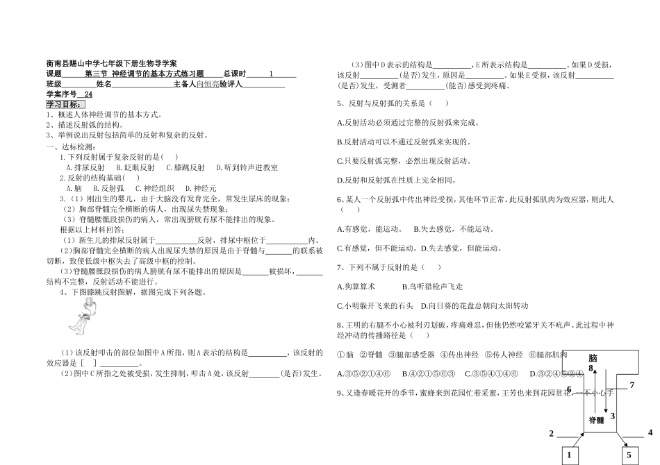 神经调节的基本方式练习题_第1页
