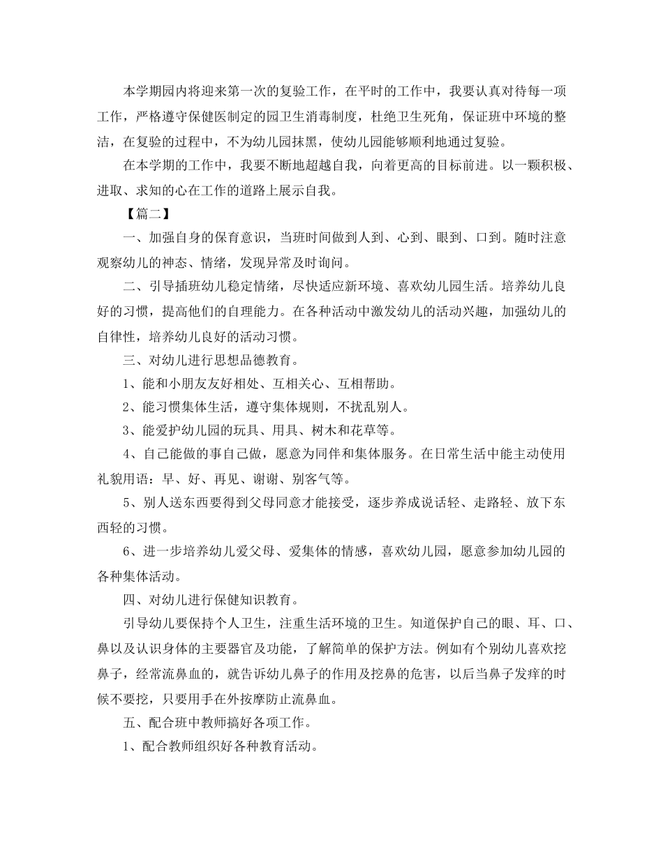大班第一学期保育员工作计划 _第2页