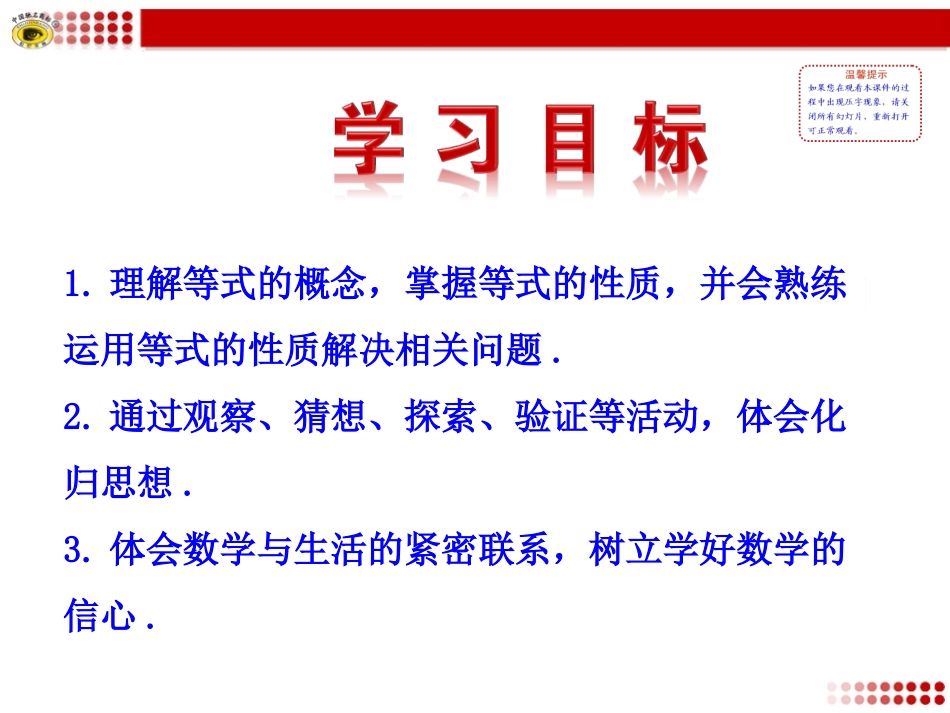 等式的性质 ()_第2页